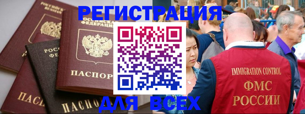 временная регистрация купить в Чебаркуле