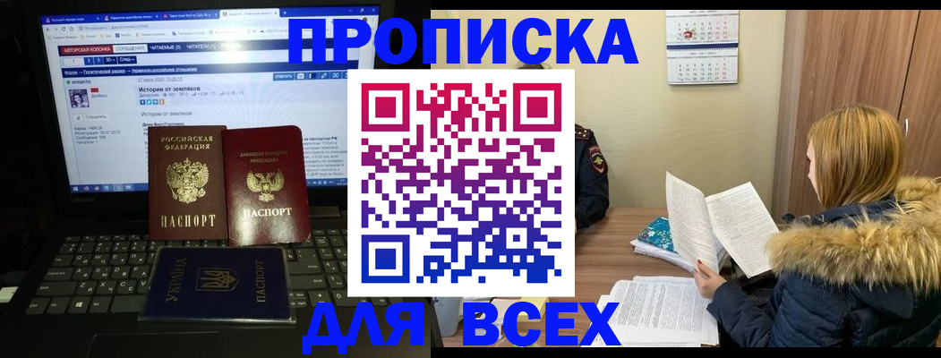 прописка для работы в Чебаркуле