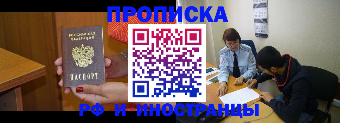 прописка регистрация в Чебаркуле