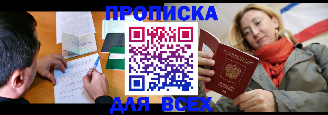 временная прописка в Чебаркуле