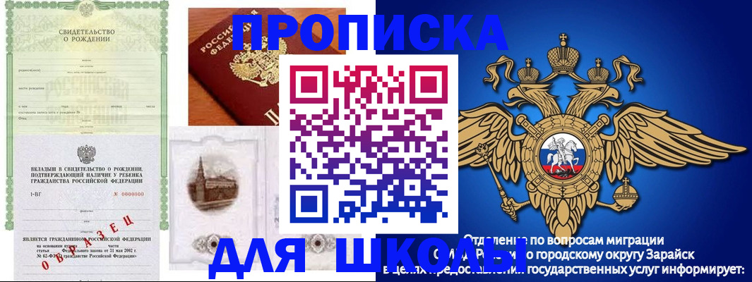 временная регистрация для школы в Чебаркуле